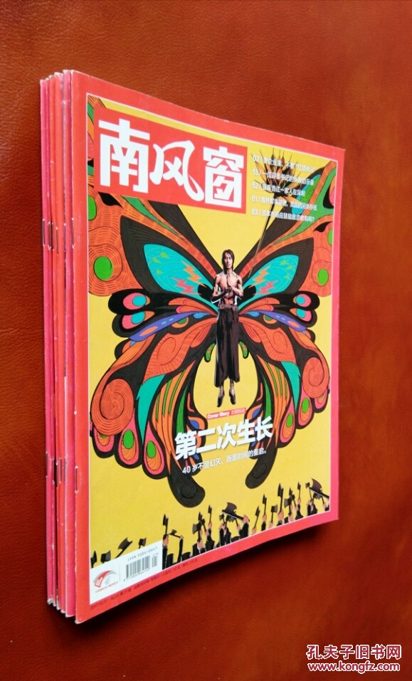 南风窗 2017(第21――26期) 六册合售_李桂文_孔夫子旧书网