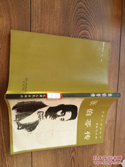 张伯苓传(1-3500册)