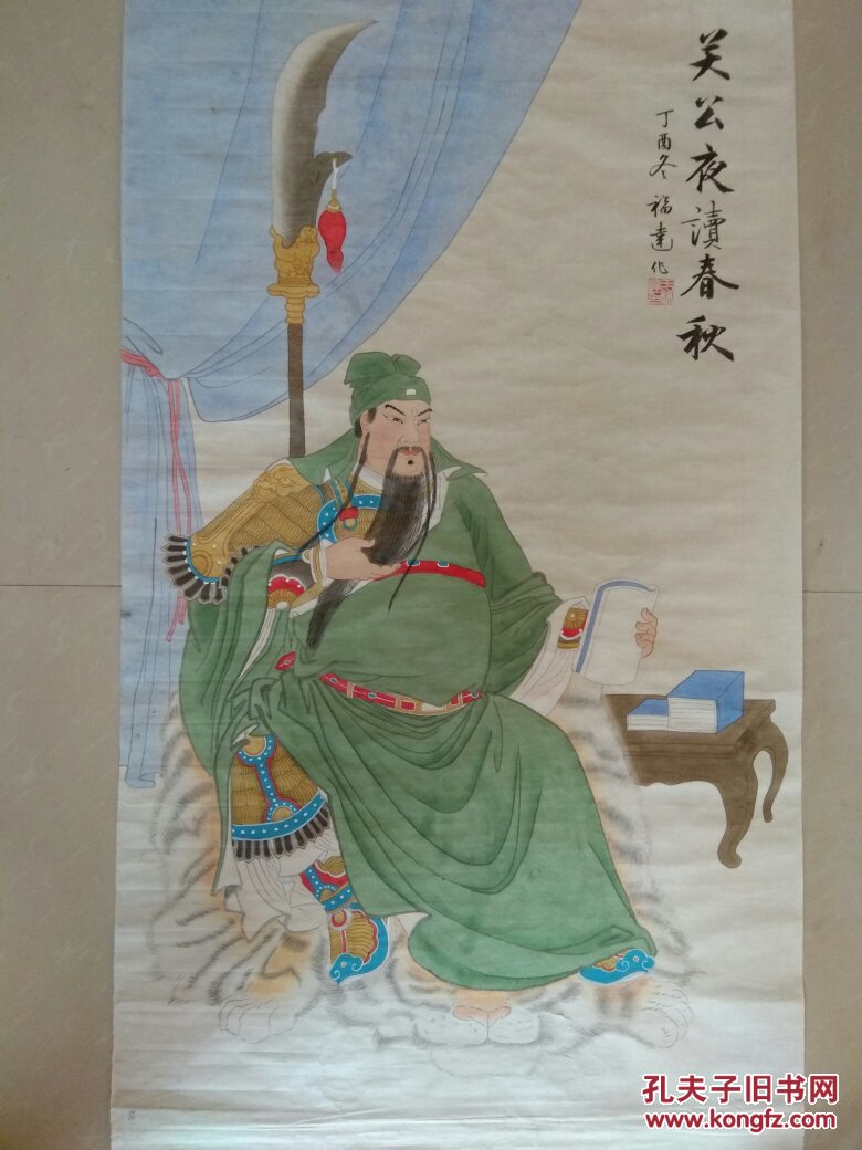 工笔画我的手绘关公夜读春秋国 拍品编号:29861634