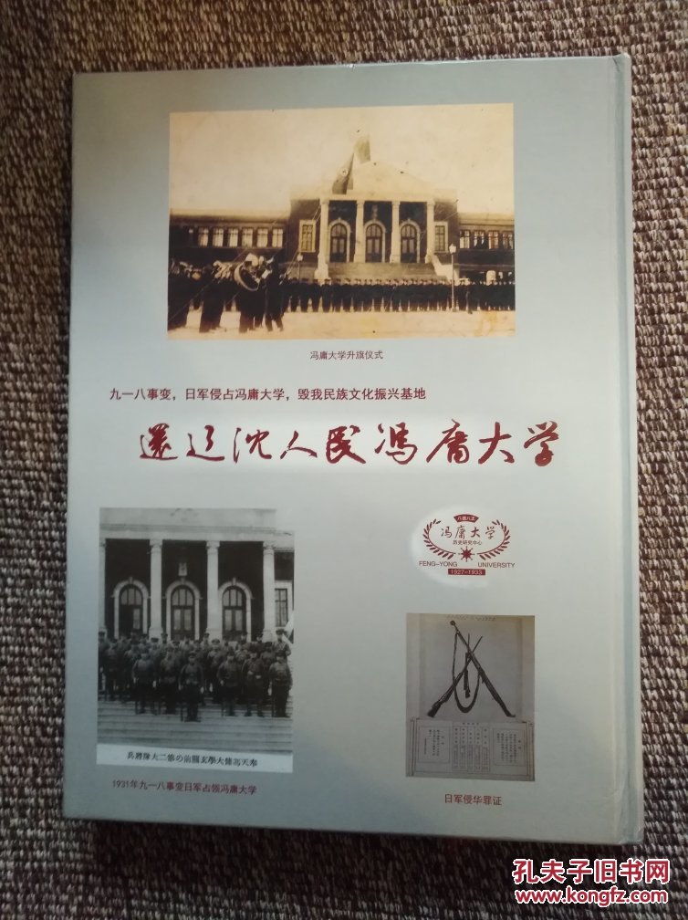 冯庸和冯庸大学(16开铜版纸画册作者签赠钤印本)