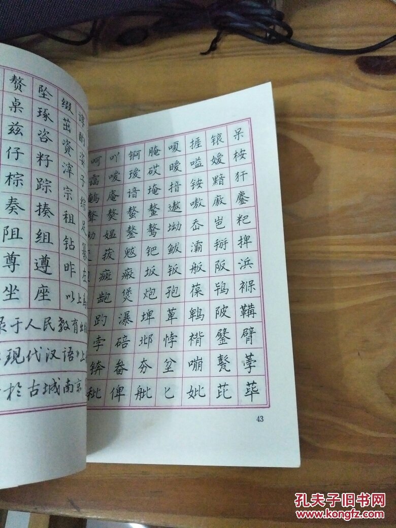 圆珠笔正楷行楷字帖——王惠松著(93年一版 近全品)
