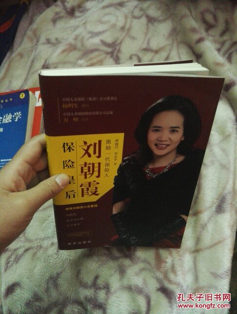 保险皇后刘朝霞,有光盘一张