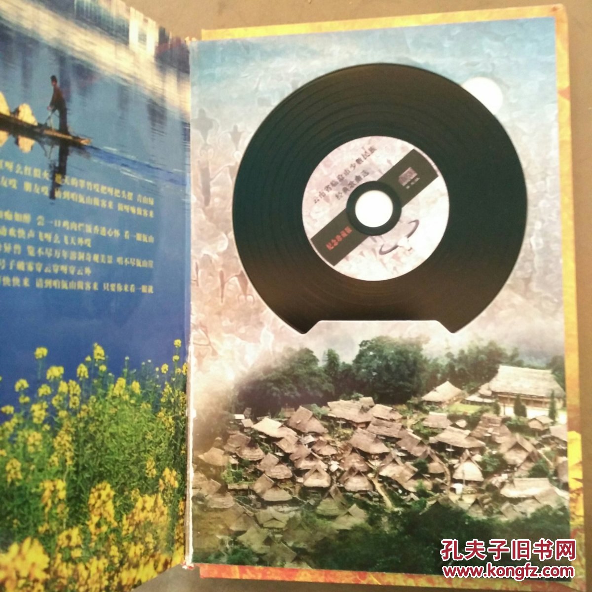 云南省临沧市少数民族经典歌曲选cd.黑光碟