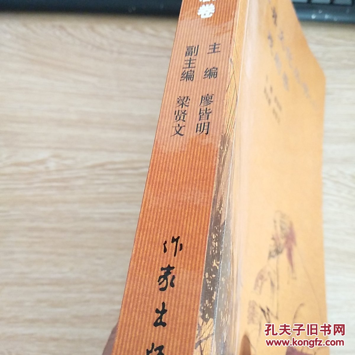 安溪县文化丛书(上) 戏剧卷_廖皆明 梁贤文 主编_孔夫子旧书网