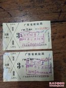 1973年广东省航运局船票两张合售
