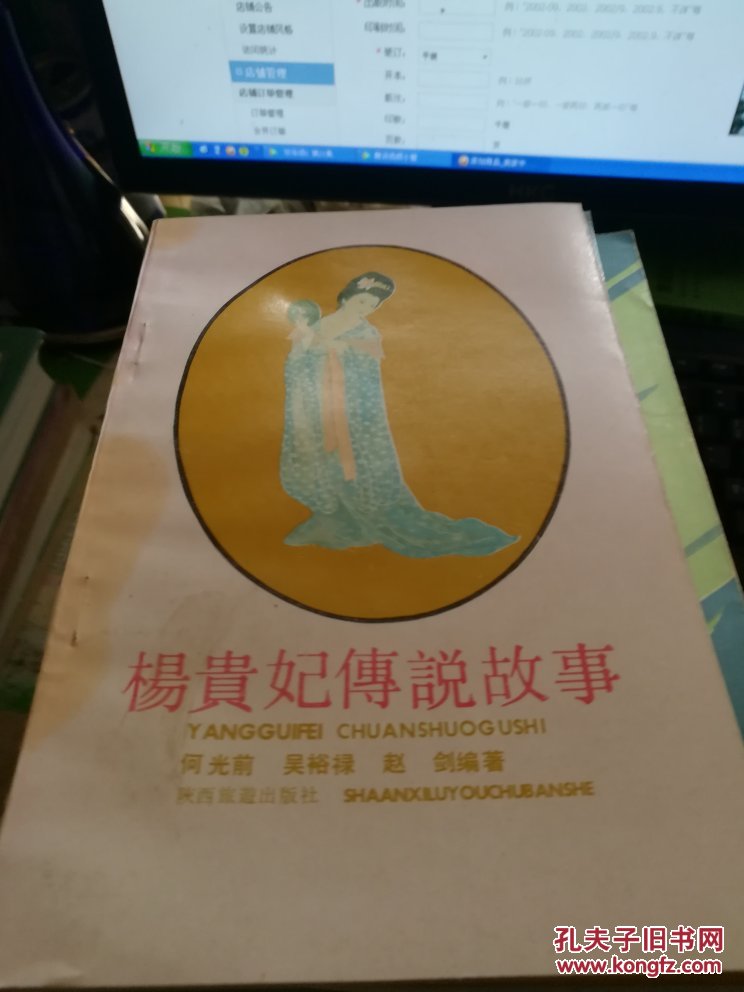 杨贵妃传说故事