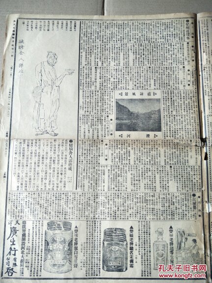 民国珍惜原版报纸:汉文京津泰晤士报(中华民国十六年二月九日12版全)