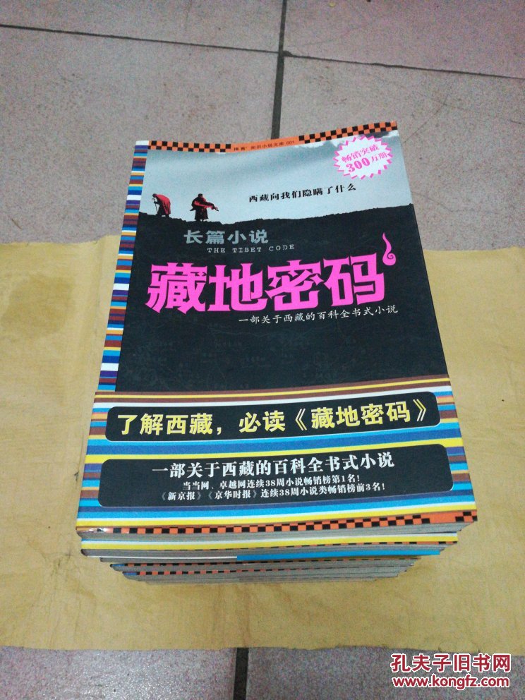 藏地密码(1-10集全)