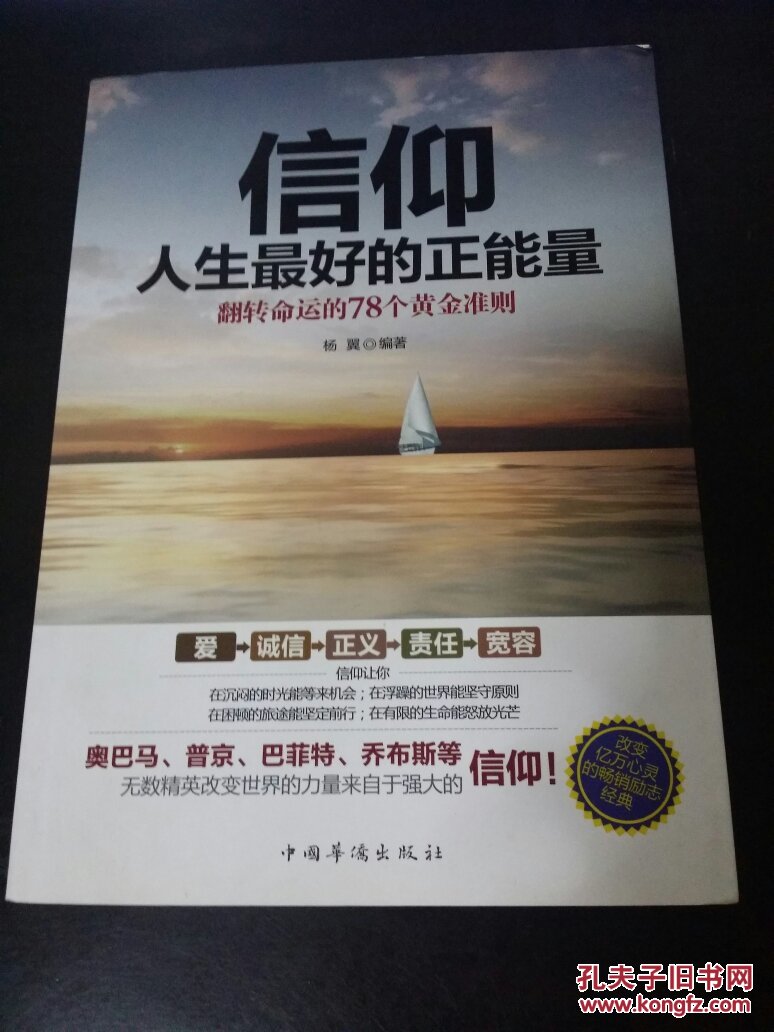 信仰人生最好的正能量