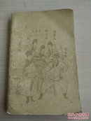 绘图施公案（下册）—据光绪上海广益书局石印本