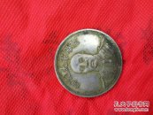 传世银元2个