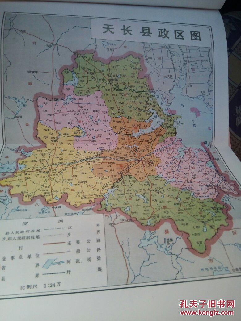 天长县志 拍品编号:30200239