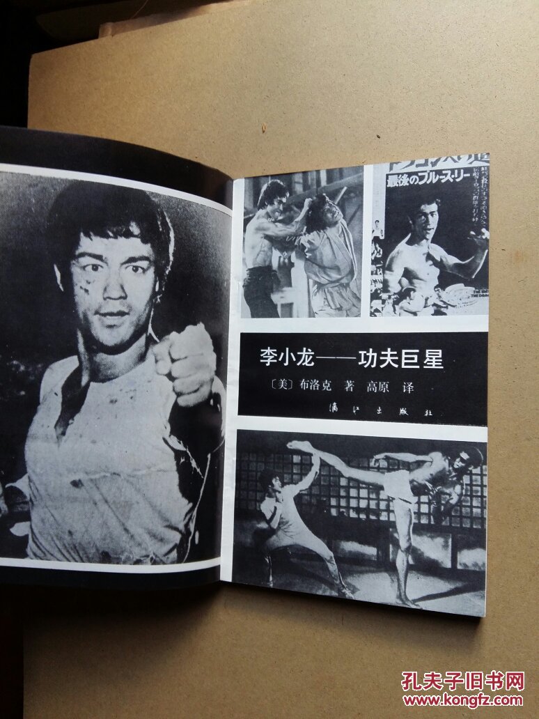 李小龙——功夫巨星
