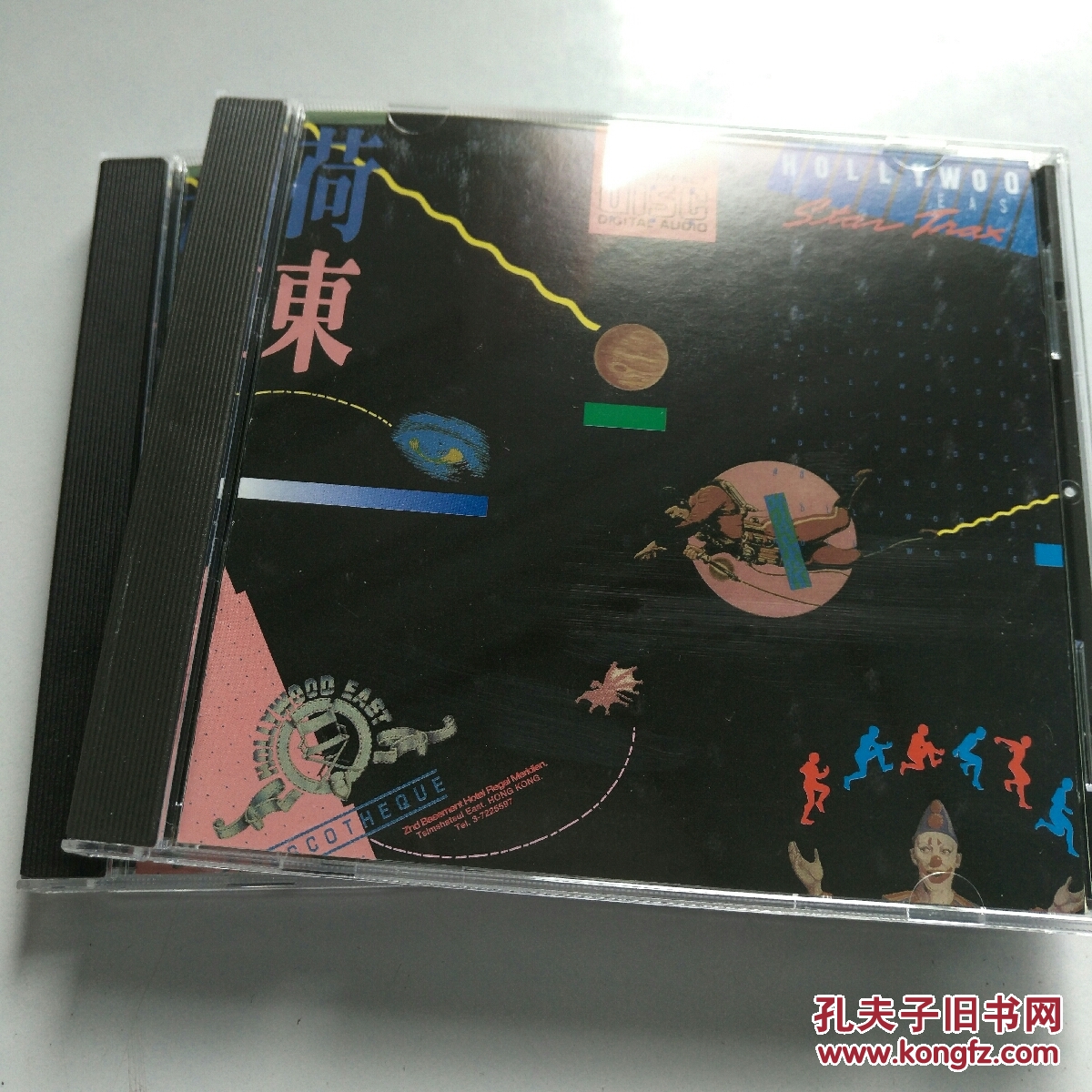 hollywoodeaststartrax港版荷东第一集