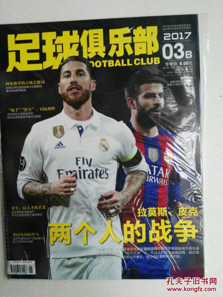 足球俱乐部2017.03b