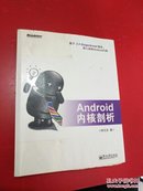 Android内核剖析【内有划线】