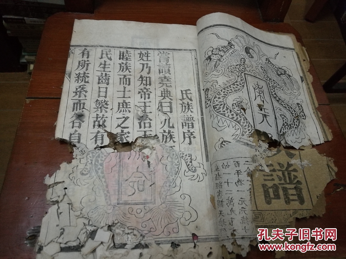 民国丁亥年线装本《翟氏族谱》卷首一册(有残)