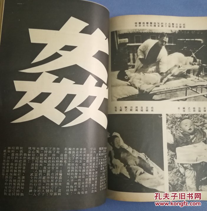 史料《日寇暴行实录》1938年7月军事委员会政治部编印_孔夫子旧书网
