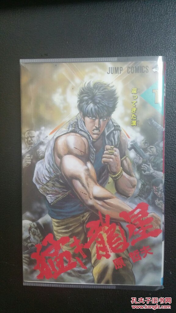 猛き龍星 ジャンプ コミックス 日文原版漫画 猛龙星 少年跳跃漫画 孔夫子旧书网 猛き龍星 ジャンプ コミックス 日文原版漫画 猛龙星 少年跳跃漫画 孔夫子旧书网
