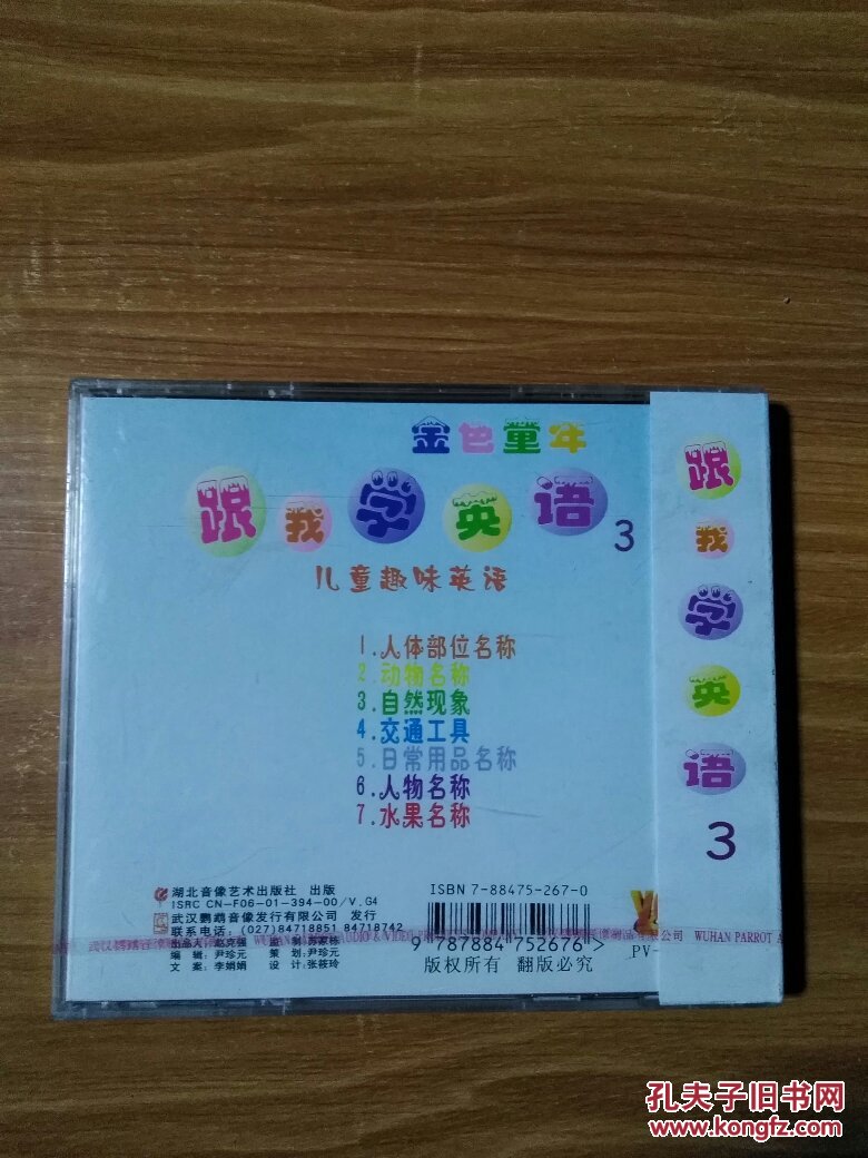 跟我学英语3 vcd_武汉音像出版社出版_孔夫子旧书网