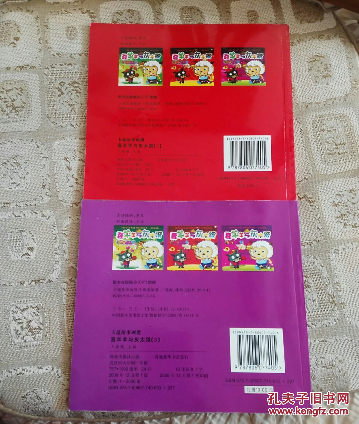 喜羊羊与灰太狼-羊羊运动会(2,3) 每本1元