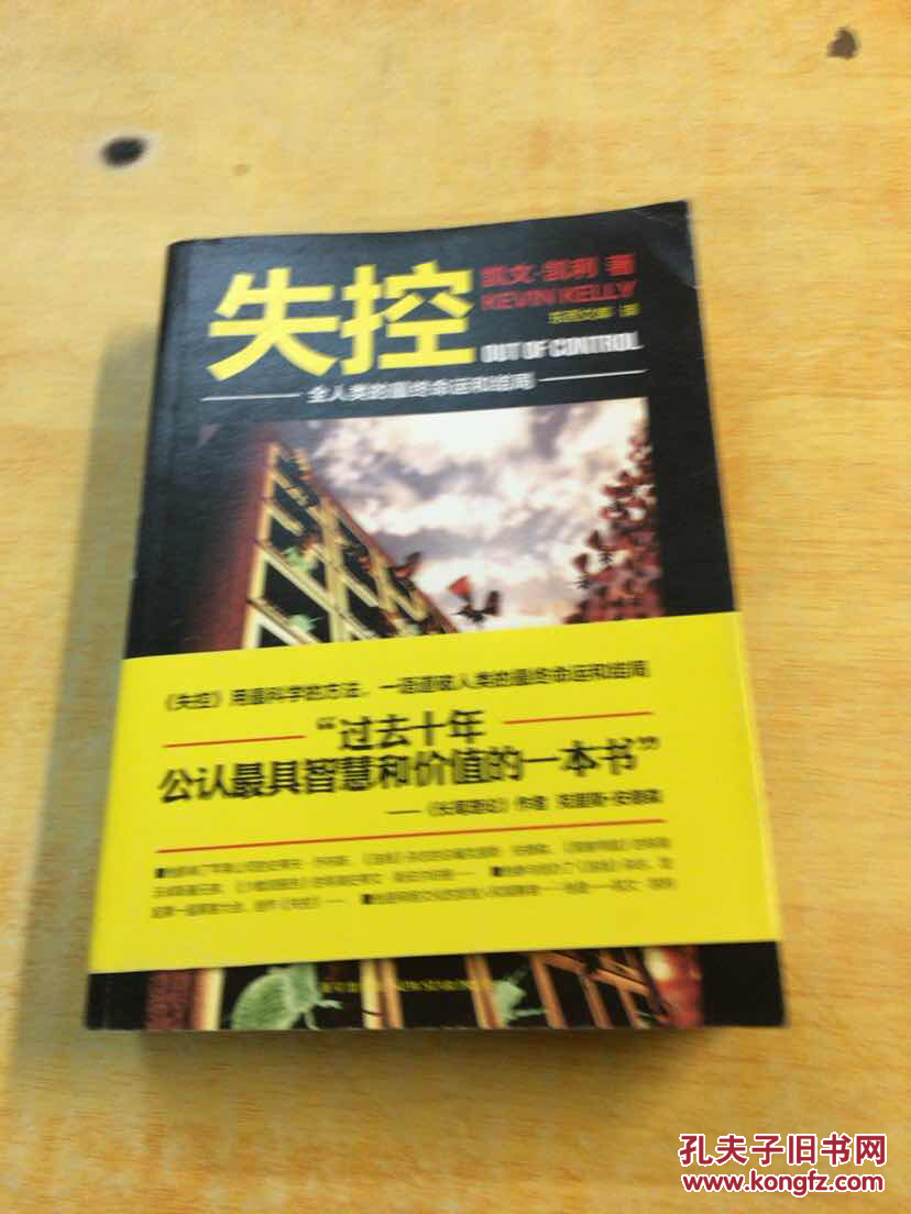 失控:全人类的最终命运和结局