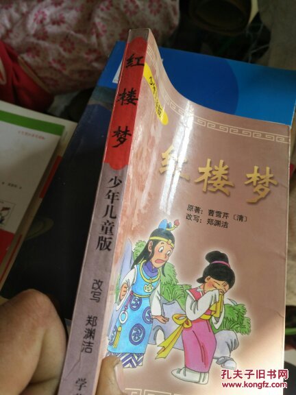 红楼梦(少年儿童版)