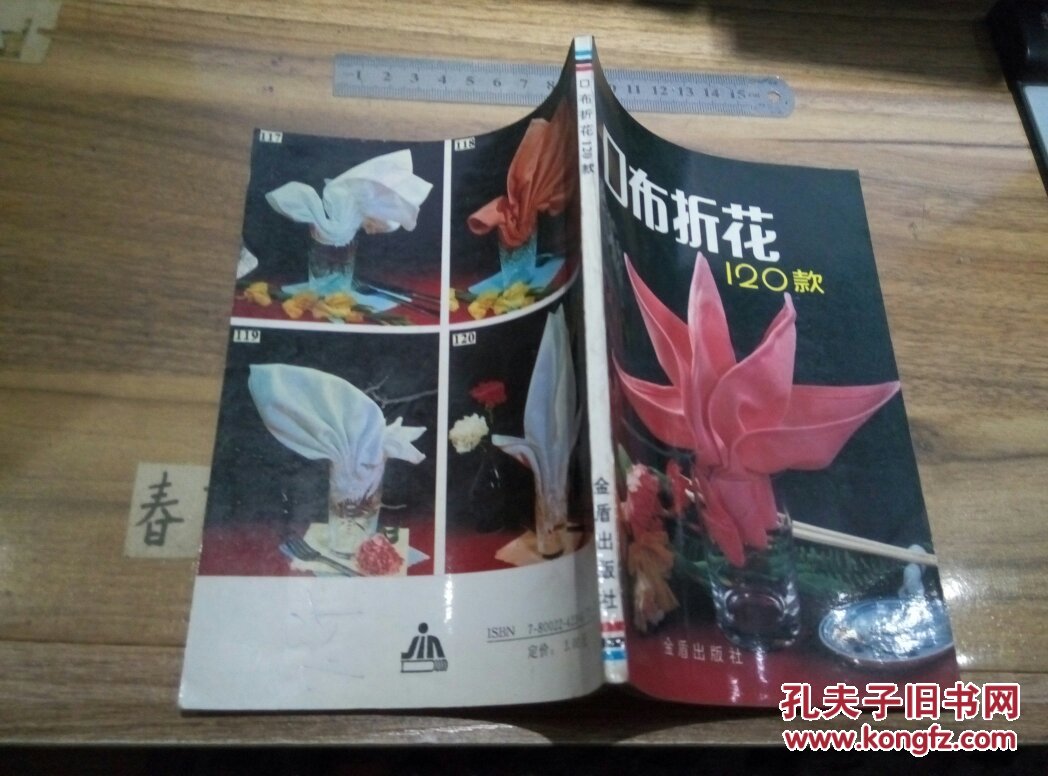 口布折花120款