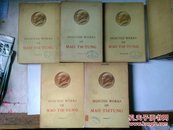 毛泽东选集 第1-5卷 五卷合售 英文版 （小16开）