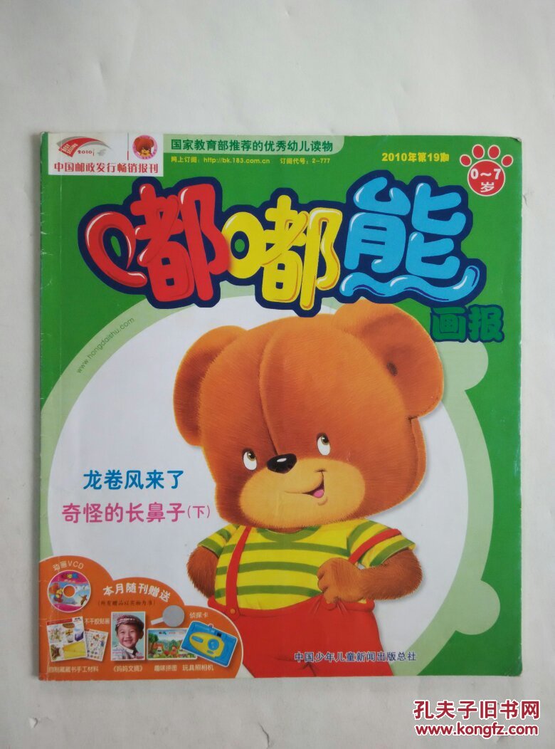 嘟嘟熊画报(2010.19)