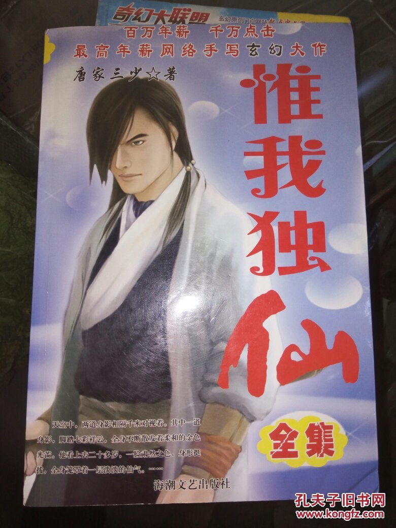 惟我独仙(大厚本)