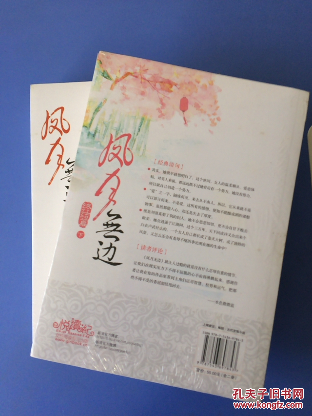 相似商品 凤月无边(1-4 林家成￥55.00