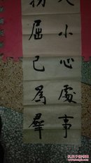 澄海雕刻印章名家，中国书法家协会会员，许贤炎，书法