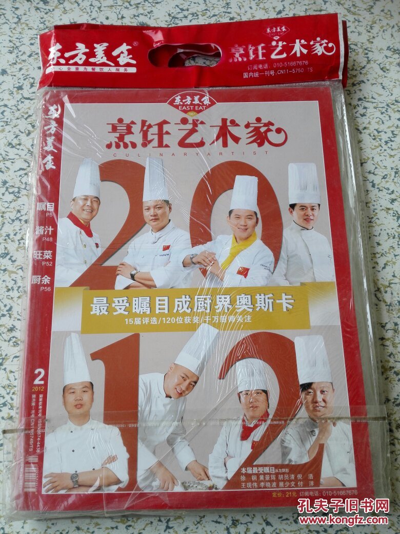 东方美食(烹饪艺术家) 2012年02月_东方美食杂志社 著;东方美食杂志社