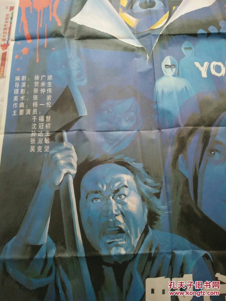 野店幽灵 一开电影海报