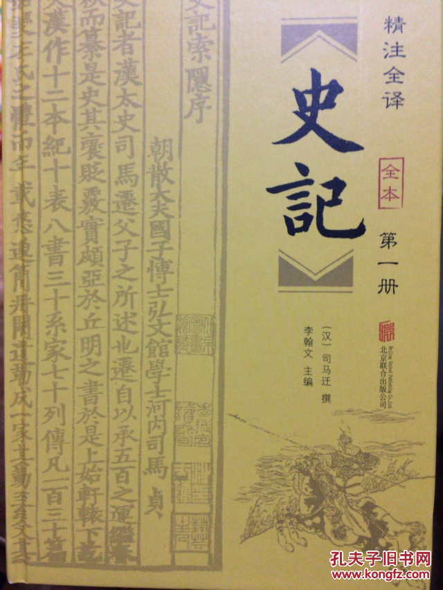 史记精装全六册有年表