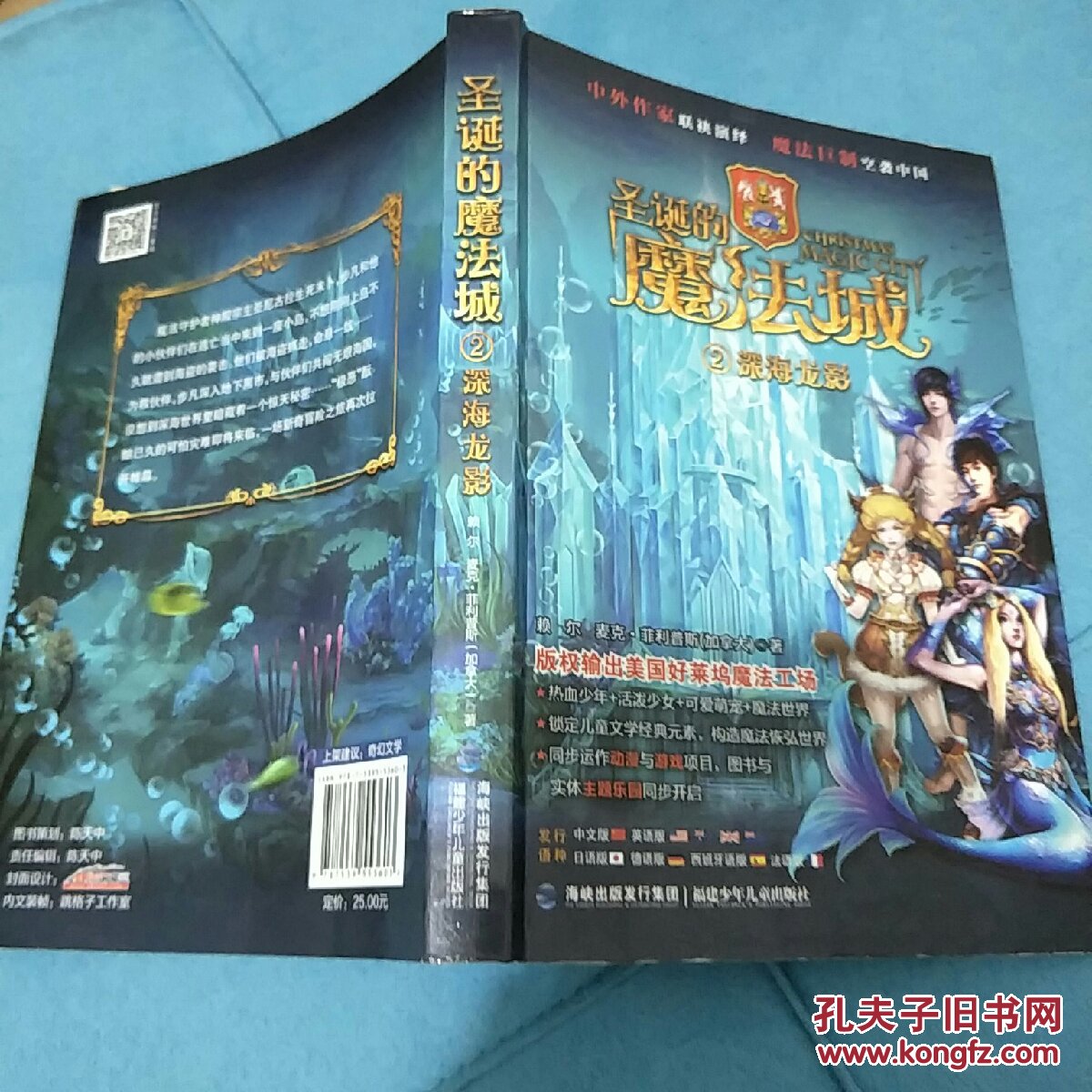 圣诞的魔法城2 深海龙影