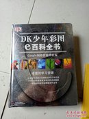 DK少年彩图e百科全书（Google网络资源增值版）