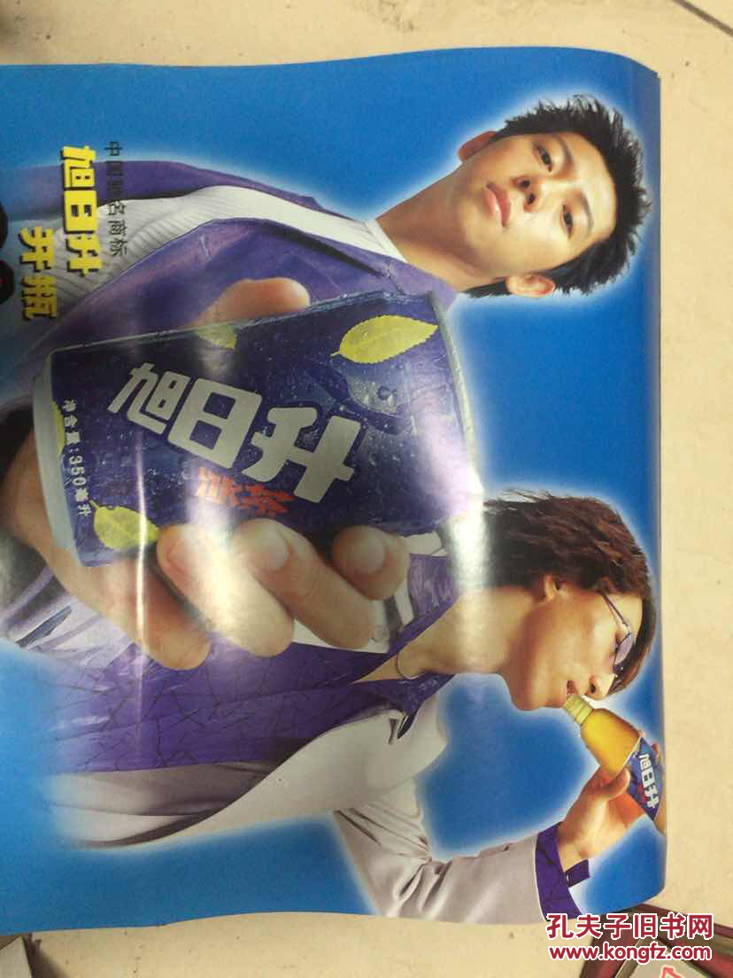 旭日升宣传海报