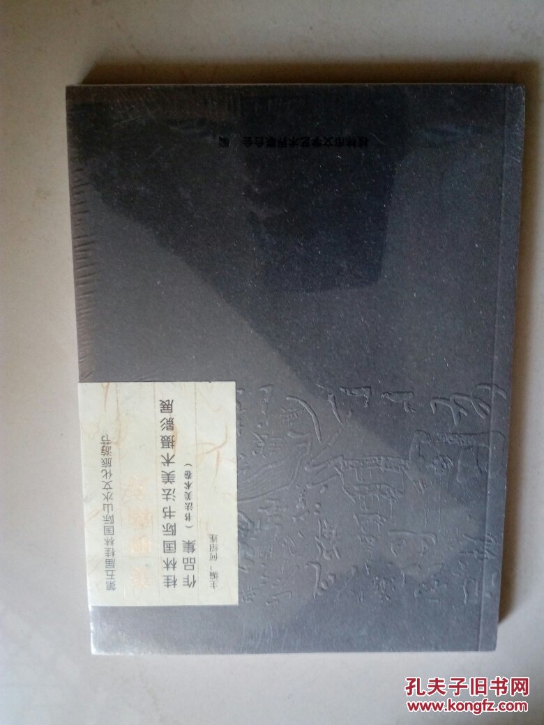 桂林国际书法美术摄影展作品集