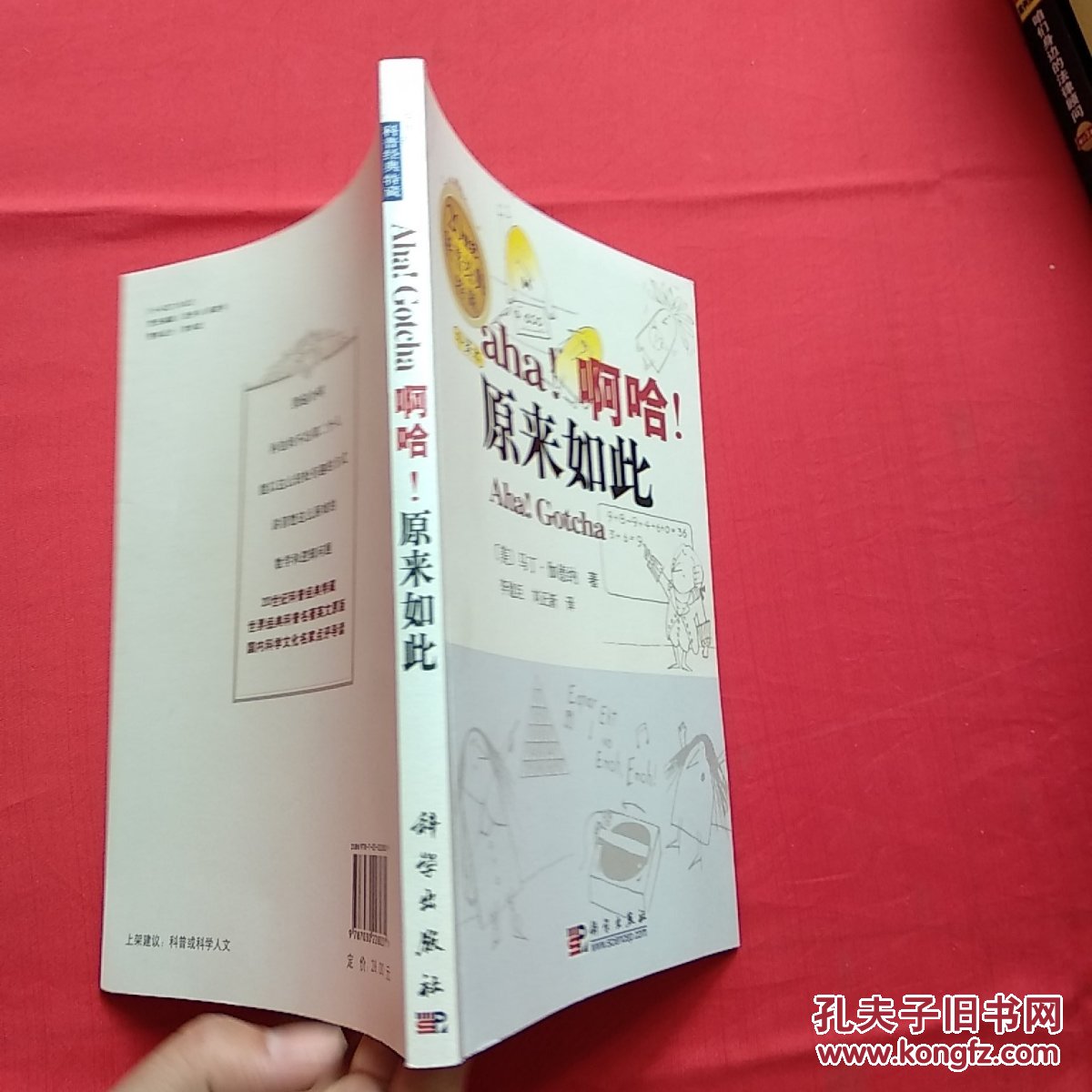 啊哈!原来如此 (中译本)