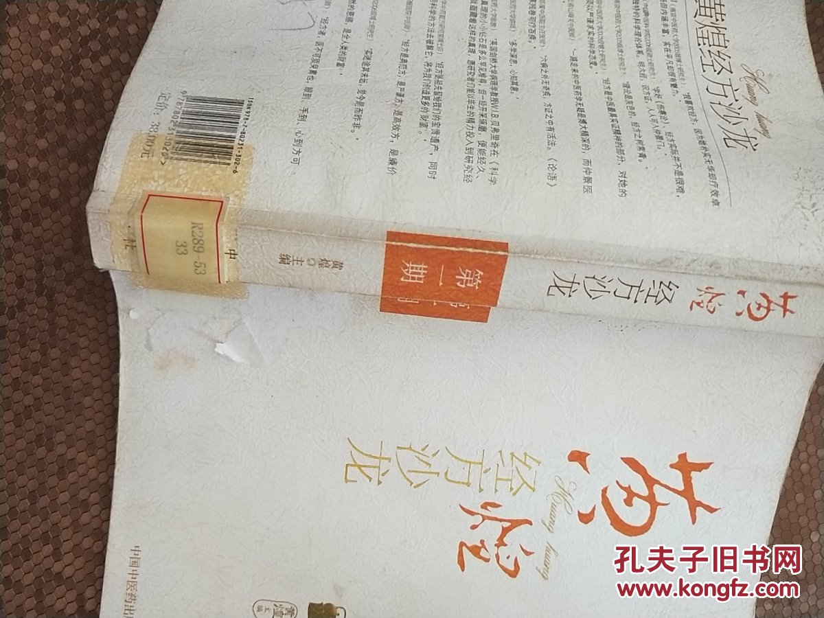 黄煌经方沙龙(第1期)