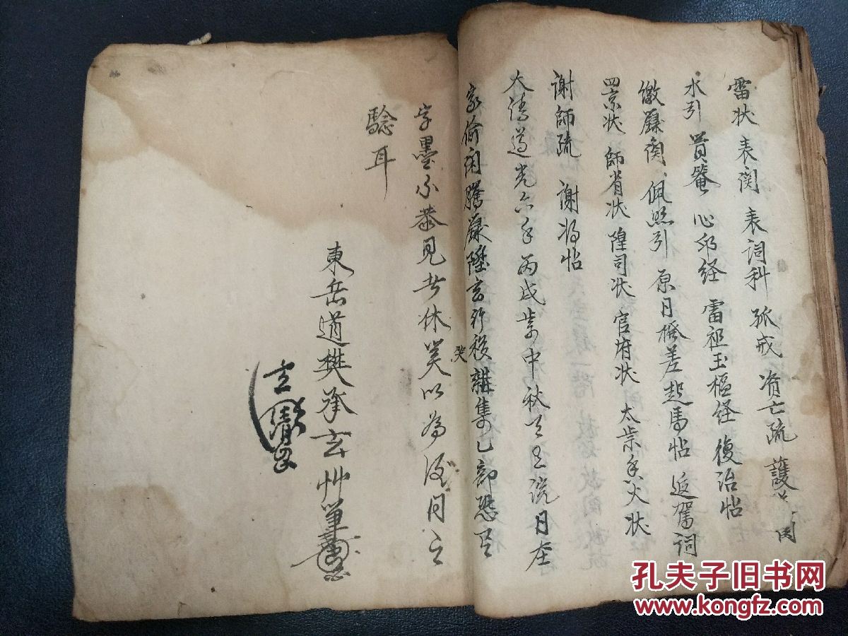 升玄箓将牒,断魔符,总召符,治疟疾符,崔生一同用,五雷火咒,符顶在邪人