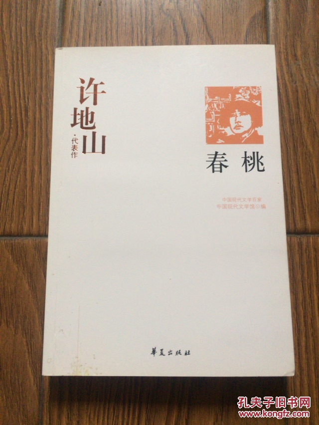 春桃:许地山代表作