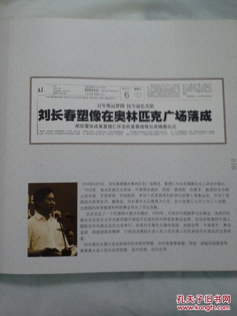 体育先驱刘长春刘长春诞辰一百周年19492009大连理工大学60周年校庆