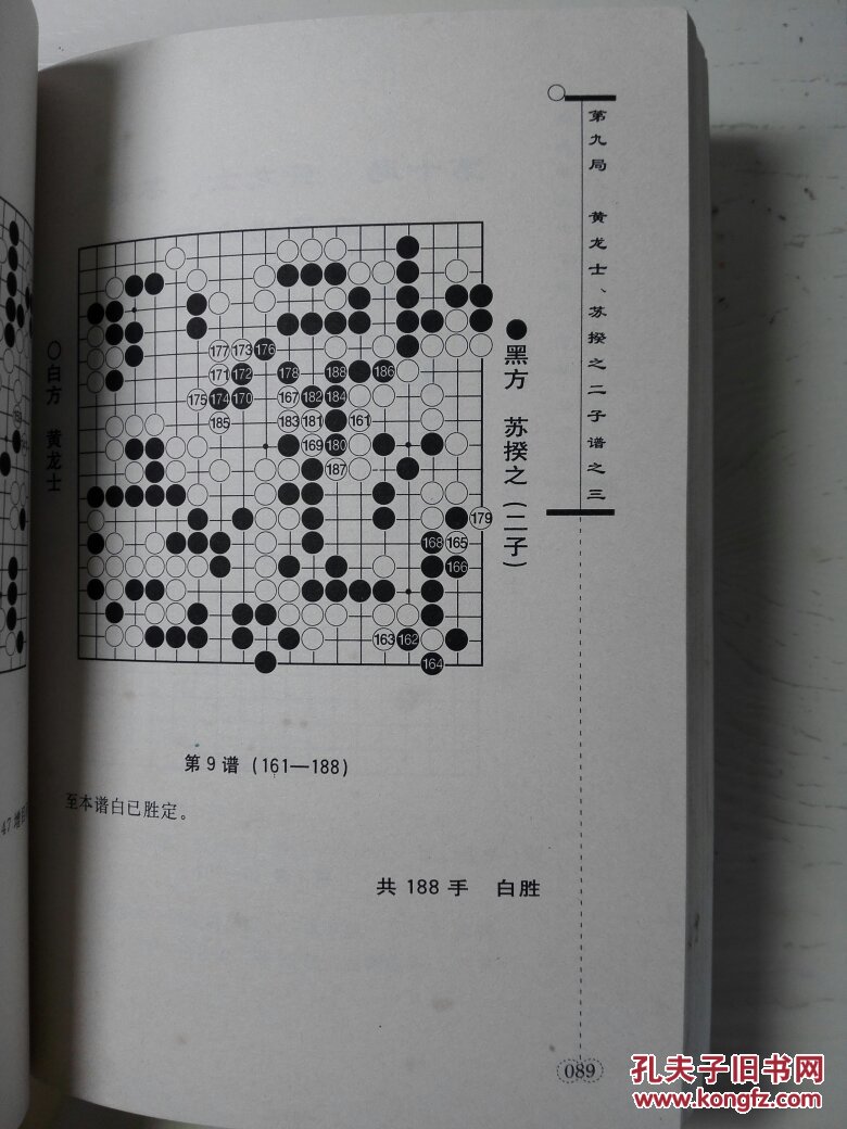 棋圣黄龙士全谱下册让子谱
