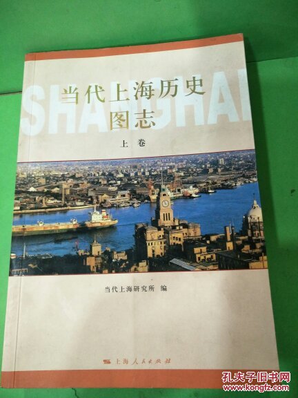 当代上海历史图志（全2册）