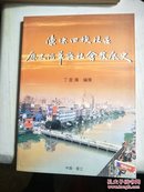 陈埭回族社区历史沿革与社会发展史