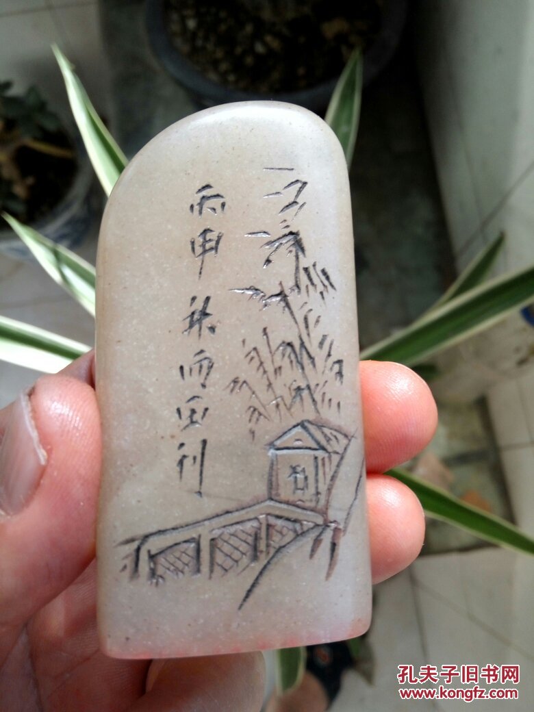 寿山芙蓉冻薄翼雕印章.印底文:墨舞;边款:丙申秋雨田刻