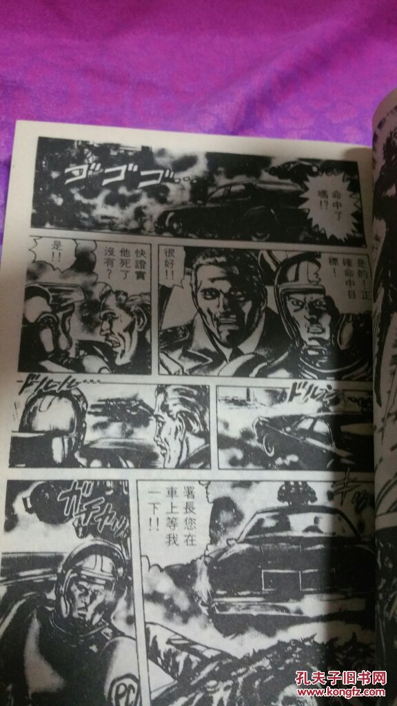 机器战警第1-8集全(经典老漫画 全网最新全套本)_(日)原哲夫 著_孔